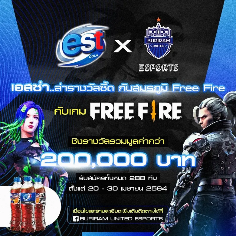"ไอซ์ พาริส" ชวนแฟนเอสลุ้นแชมป์ ในแคมเปญ "เอสซ่า ล่ารางวัลซี้ด กับสมรภูมิ FREE FIRE"