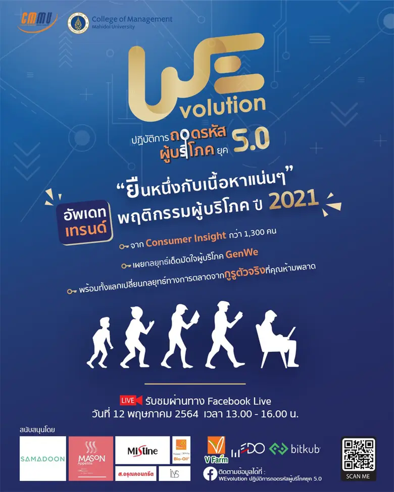 12 พ.ค.นี้! CMMU ชวนถอดรหัสผู้บริโภคยุค 5.0 ผ่านเฟซบุ๊กไลฟ์