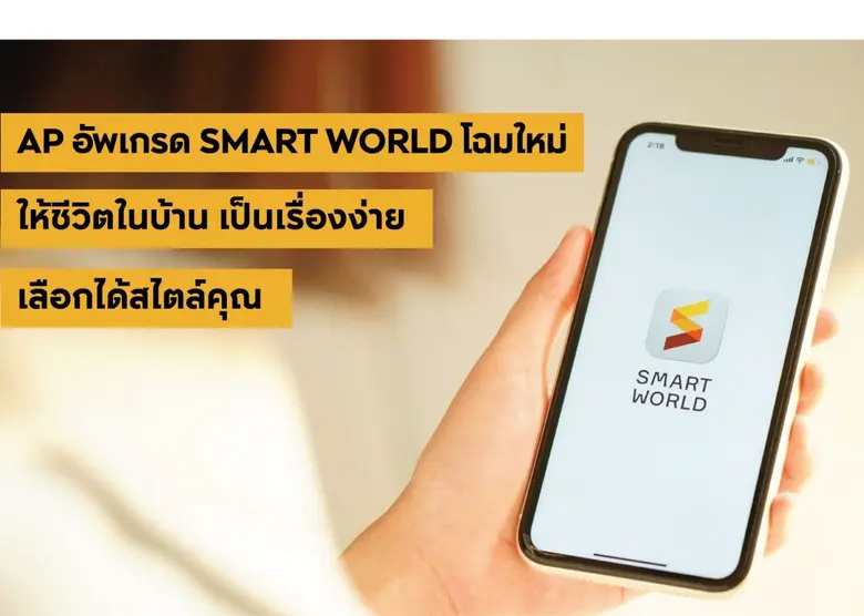 เอพี ไทยแลนด์ ภายใต้พันธกิจ 'EMPOWER LIVI...