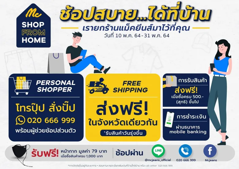 แม็คกรุ๊ป เปิดกลยุทธ์ธุรกิจ MC ฝ่าวิกฤตโควิด 19 รอบ3 ดึงพนักงานขายออฟไลน์ (PC)กว่า 1,000 ชีวิต รุกขายผ่านแพลตฟอร์มออนไลน์