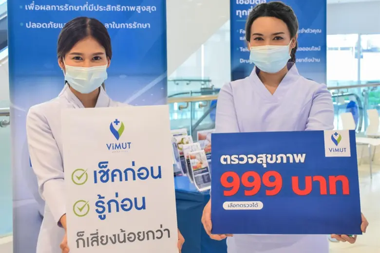 โรงพยาบาลวิมุต ชวนคนไทยมาเช็คอัพสุขภาพประ...