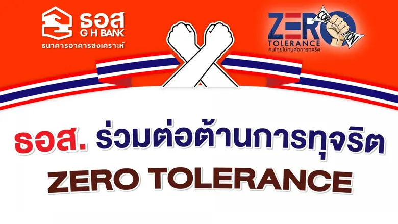 นายฉัตรชัย ศิริไล กรรมการผู้จัดการ ธนาคารอาคารสงเคร...