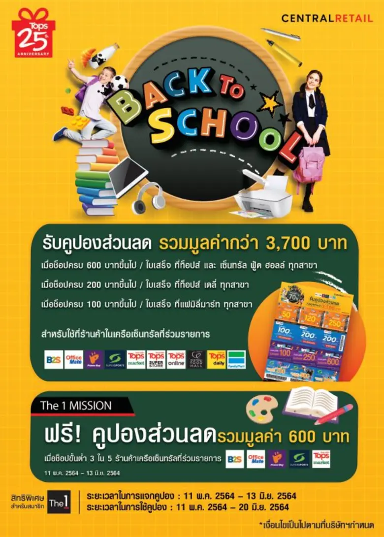 ท็อปส์ และ แฟมิลี่มาร์ท ในเครือเซ็นทรัล ร...