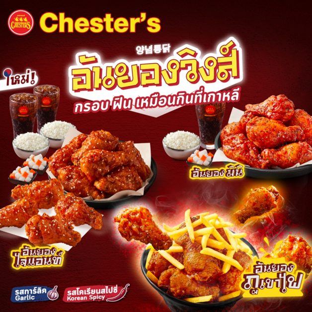 บริษัท เชสเตอร์ฟู้ด จำกัด ธุรกิจร้านอาหาร...