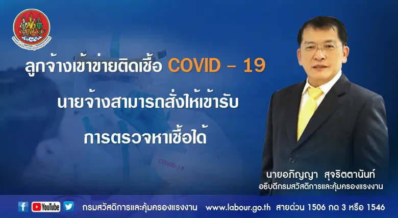 กรมสวัสดิการและคุ้มครองแรงงานชี้แจงกรณี ล...