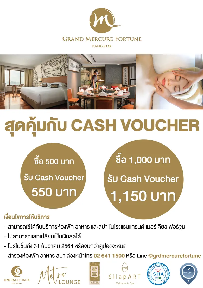 สุดคุ้มกับ Cash Voucher จากโรงแรมแกรนด์ เมอร์เคียว ฟอร์จูน กรุงเทพ