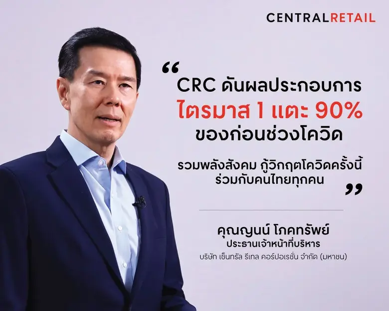 นายญนน์ โภคทรัพย์ ประธานเจ้าหน้าที่บริหาร...