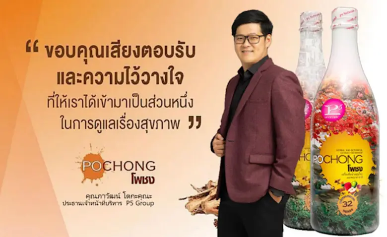 "พีไฟว์กรุ๊ป" ส่งความห่วงใยผ่าน "เครื่องดื่มสมุนไพรโพชง" อยู่บ้านอย่างปลอดภัยแถมสุขภาพดีในช่วงโควิด-19
