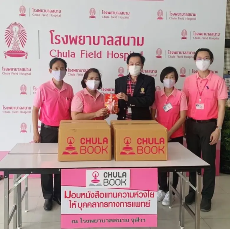 ศูนย์หนังสือจุฬาลงกรณ์มหาวิทยาลัย นำโดย ค...