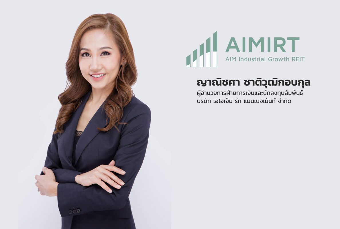 กองทรัสต์ AIMIRT ตอกย้ำคุณภาพทรัพย์สินและ...
