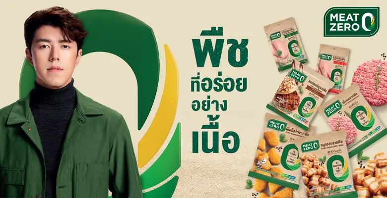 บริษัท เจริญโภคภัณฑ์อาหาร จำกัด(มหาชน) หร...