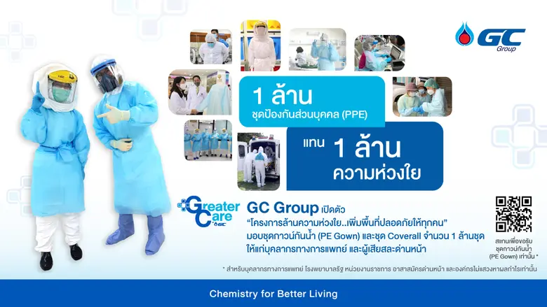 GC เดินหน้าสนับสนุนภาคสังคม บุคลากรทางการ...