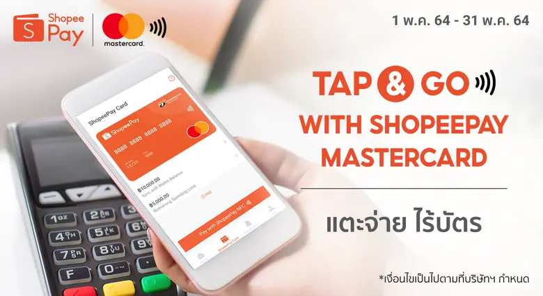 'ShopeePay' ผู้ให้บริการด้านการชำระเงินผ่าน Mobile ...