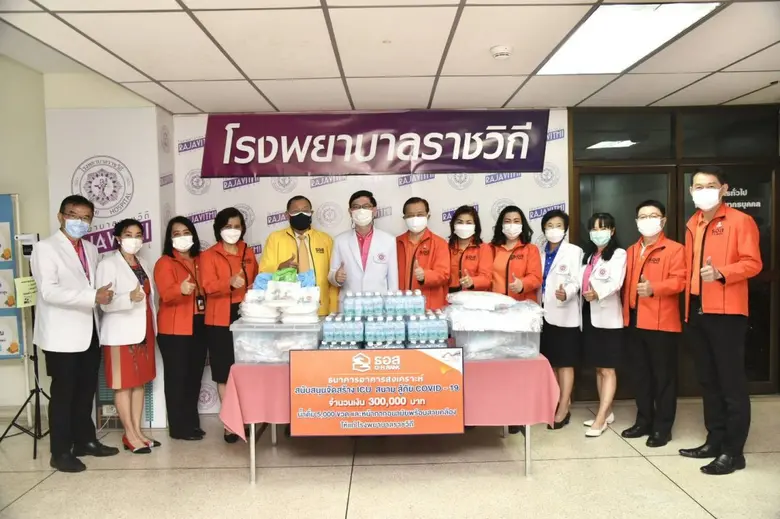 ธอส. สนับสนุนงบประมาณ 3 แสนบาท ร่วมสร้างไอซียูสนาม โรงพยาบาลราชวิถี สู้ภัย COVID-19