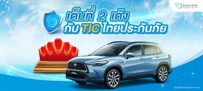 "คุณพร้อมที่จะเป็นผู้โชคดี ได้รับทั้งความ...