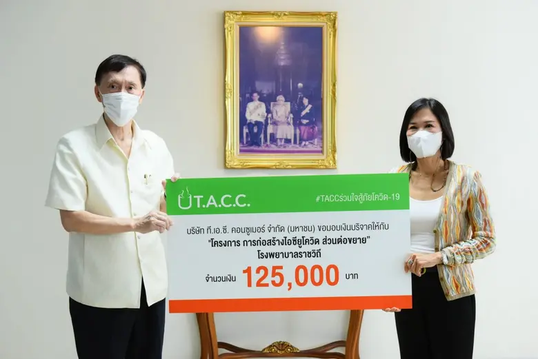 บริษัท ที.เอ.ซี.คอนซูเมอร์ จำกัด (มหาชน) ...