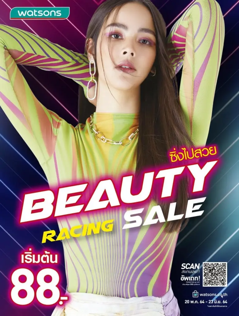 วัตสัน ผู้นำร้านเพื่อสุขภาพและความงามอันด...