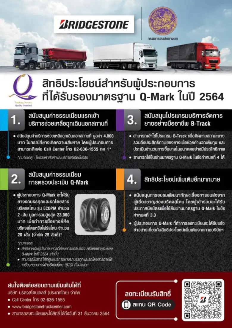 บริษัท บริดจสโตนเซลส์ (ประเทศไทย) จำกัด ร...