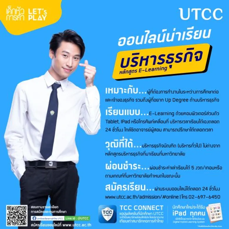 เลือกเรียนออนไลน์ตอบโจทย์คุณหรือยัง?