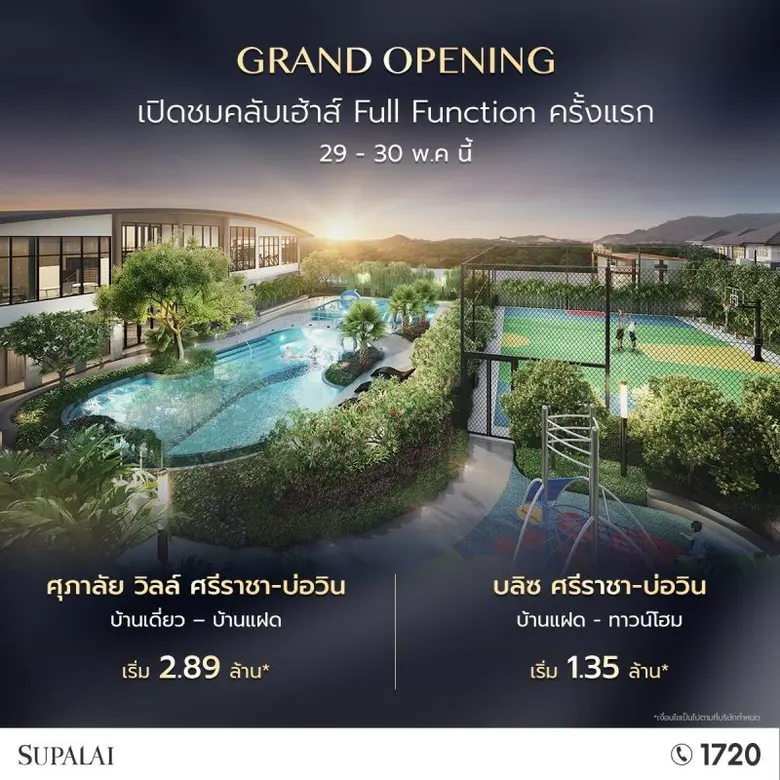 บมจ.ศุภาลัย โชว์ยอดขายโครงการศุภาลัย วิลล...