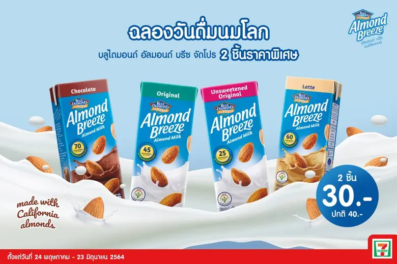 บลูไดมอนด์ โกรเวอร์ส สหกรณ์ผู้ผลิตอัลมอนด...
