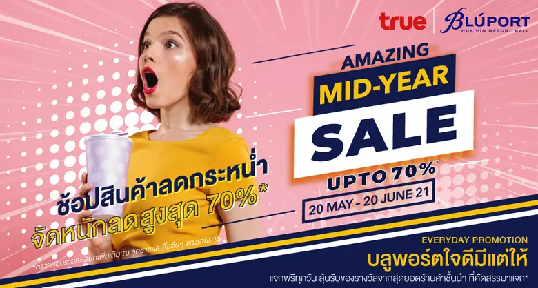 บลูพอร์ต หัวหิน ร่วมกับ บริษัท ทรู ดิจิทัล กรุ๊ป จำ...