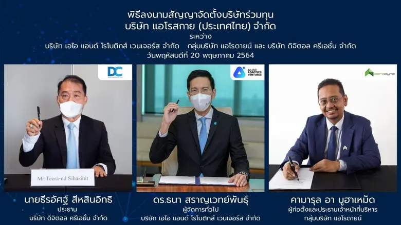บริษัท เอไอ แอนด์ โรโบติกส์ เวนเจอร์ส จำก...