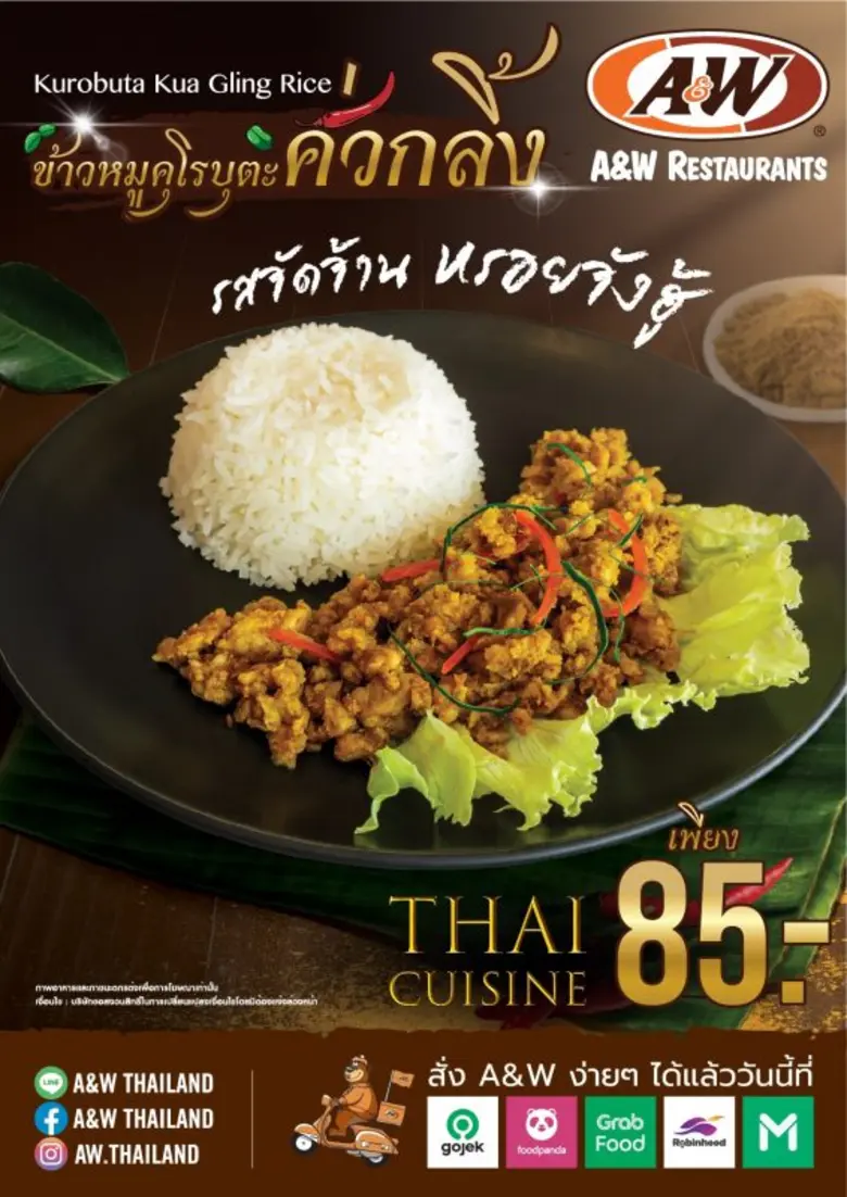 เริ่มที่เมนูแรก! "ข้าวหมูคุโรบูตะคั่วกลิ้...
