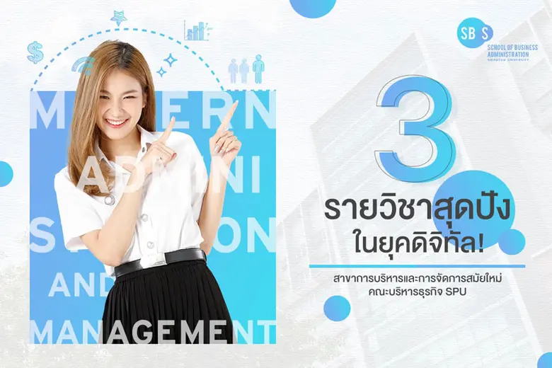 วันนี้จะขอพาไปทำความรู้จักกับรายวิชาสุดปั...