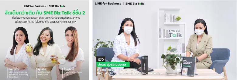 ถอดรหัสโค้ดลับมาร์เก็ตติ้งออนไลน์ใน SME Biz Talk ซีซั่น2 ตอบทุกข้อสงสัยโฆษณาแบรนด์ยังไง ยอดขายทะลุเป้า