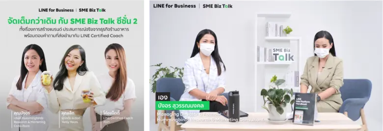 ถอดรหัสโค้ดลับมาร์เก็ตติ้งออนไลน์ใน SME Biz Talk ซีซั่น2 ตอบทุกข้อสงสัยโฆษณาแบรนด์ยังไง ยอดขายทะลุเป้า