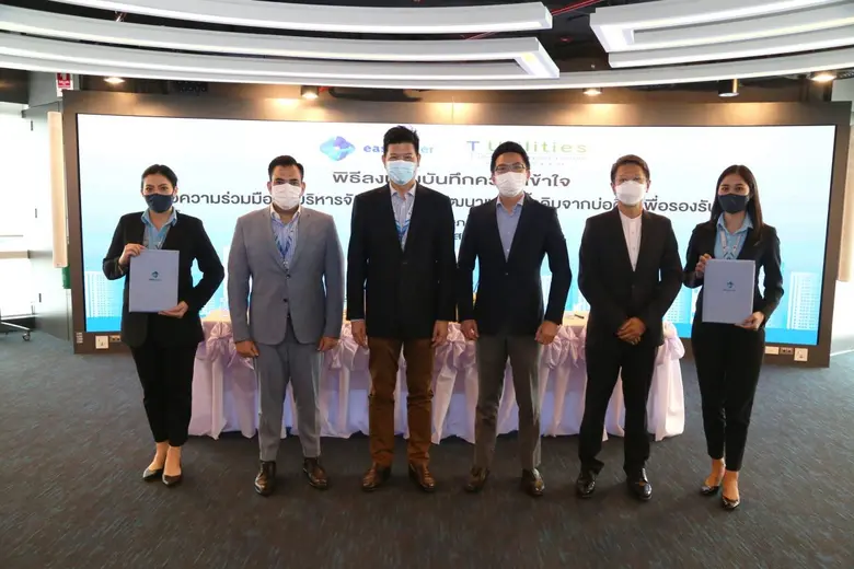 อีสท์ วอเตอร์ ผนึกกำลังที ยูทิลิตี้ส์  จับมือพัฒนาแหล่งน้ำในพื้นที่ EEC
