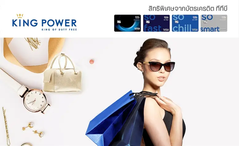 บัตรเครดิตทีทีบี บัตรเครดิตทีเอ็มบี และบั...