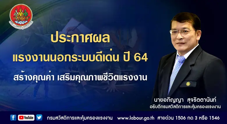 กรมสวัสดิการและคุ้มครองแรงงาน ประกาศผลการ...