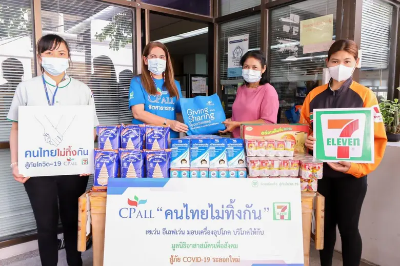 เซเว่น อีเลฟเว่น ร่วมเคียงข้างสู้วิกฤตโควิด-19 ในโครงการ "คนไทยไม่ทิ้งกัน"