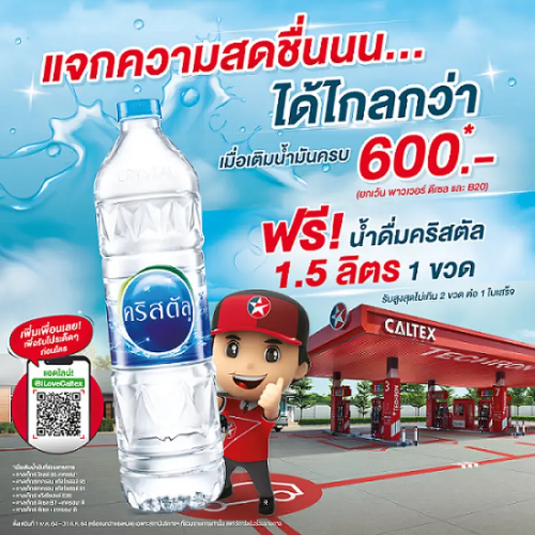 บริษัท เชฟรอน (ไทย) จำกัด ผู้ผลิตและจำหน่...