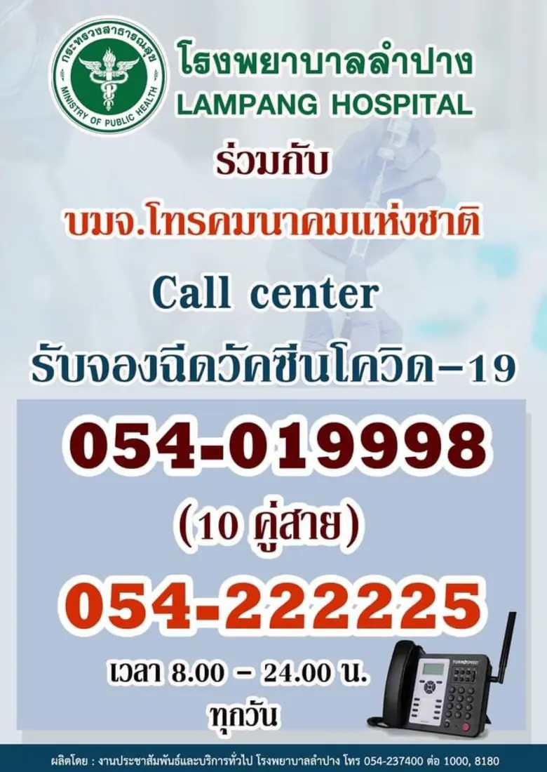 NT นำระบบสื่อสารโทรคมนาคมหนุนโรงพยาบาลรับ...