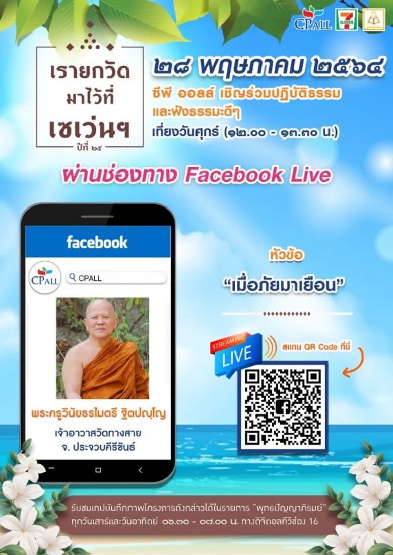 "หนทางบรรลุธรรม" โดย พระครูสุธรรมนาถ"