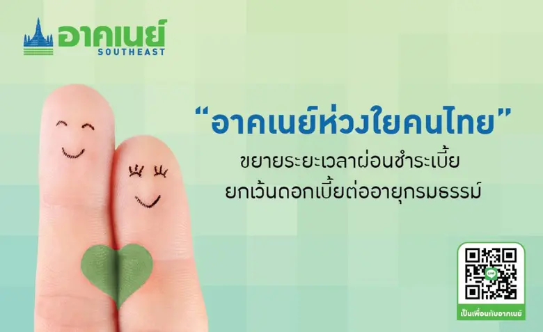 อาคเนย์ประกันชีวิต หนึ่งในสายธุรกิจหลักด้...