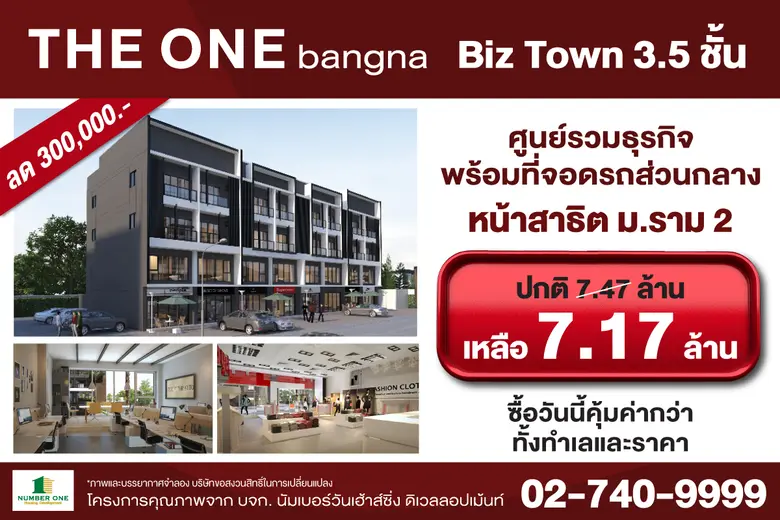 นัมเบอร์วันเฮ้าส์ซิ่ง ดิเวลลอปเม้นท์ เปิด...