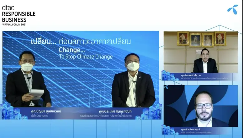 สนพ.ร่วมเสวนาออนไลน์ dtac Responsible Business Virtual Forum 2021 "พลิกวิกฤติเศรษฐกิจ สู่แนวคิดใหม่เพื่อองค์กรธุรกิจที่ยั่งยืน"