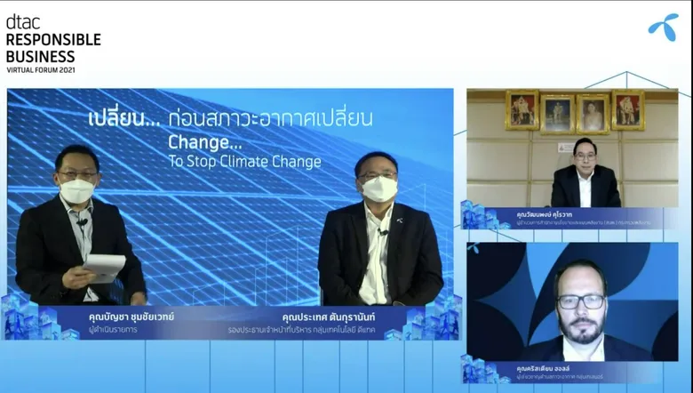 สนพ.ร่วมเสวนาออนไลน์ dtac Responsible Business Virtual Forum 2021 "พลิกวิกฤติเศรษฐกิจ สู่แนวคิดใหม่เพื่อองค์กรธุรกิจที่ยั่งยืน"