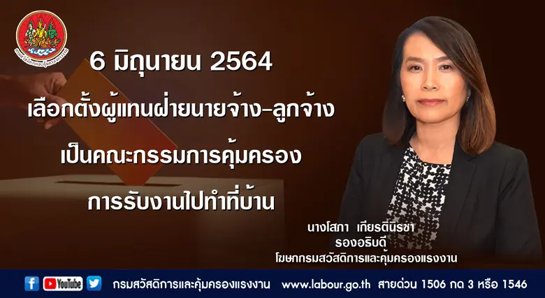 กรมสวัสดิการและคุ้มครองแรงงาน ดำเนินการเล...