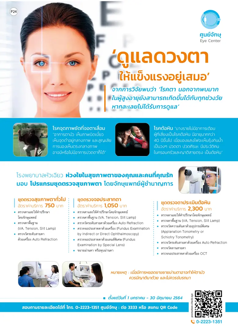 ดวงตาเป็นอวัยวะที่สำคัญของร่างกายมนุษย์ที...