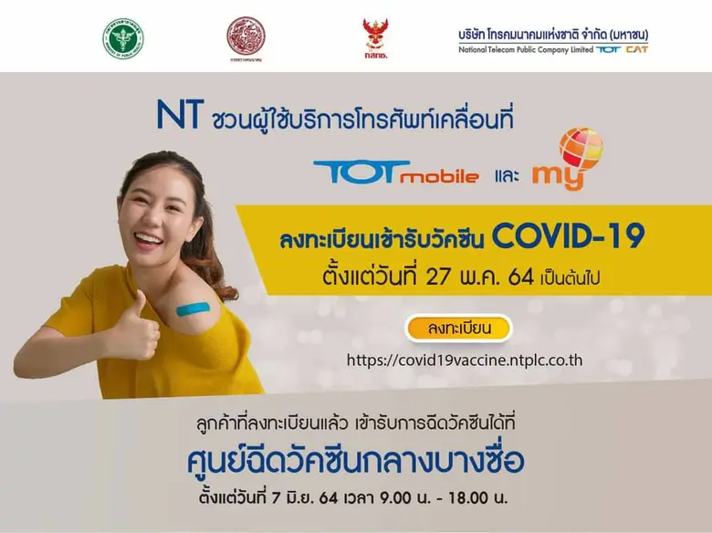 บริษัท โทรคมนาคมแห่งชาติ จำกัด (มหาชน) หร...