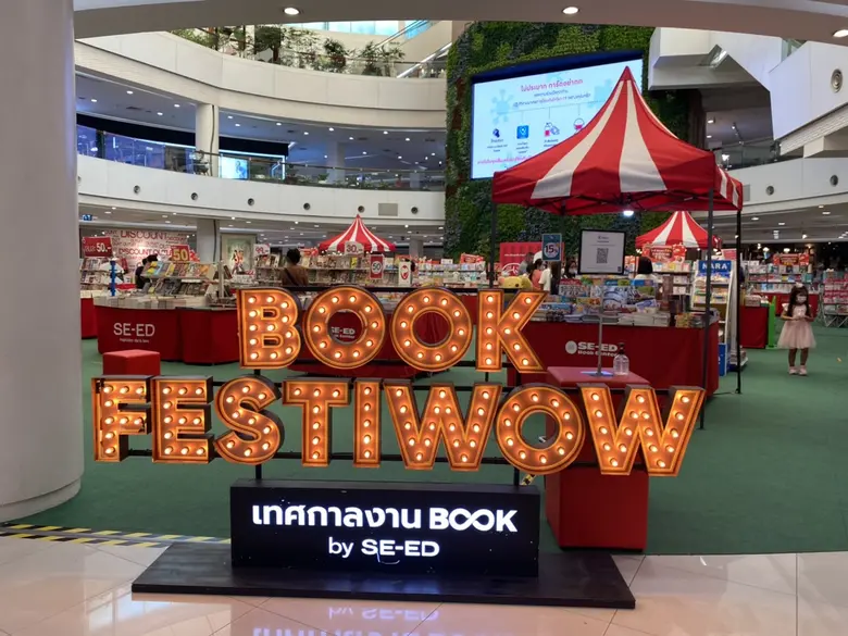 พาราไดซ์ พาร์ค ร่วมกับ ซีเอ็ด ชวนนักอ่านม...