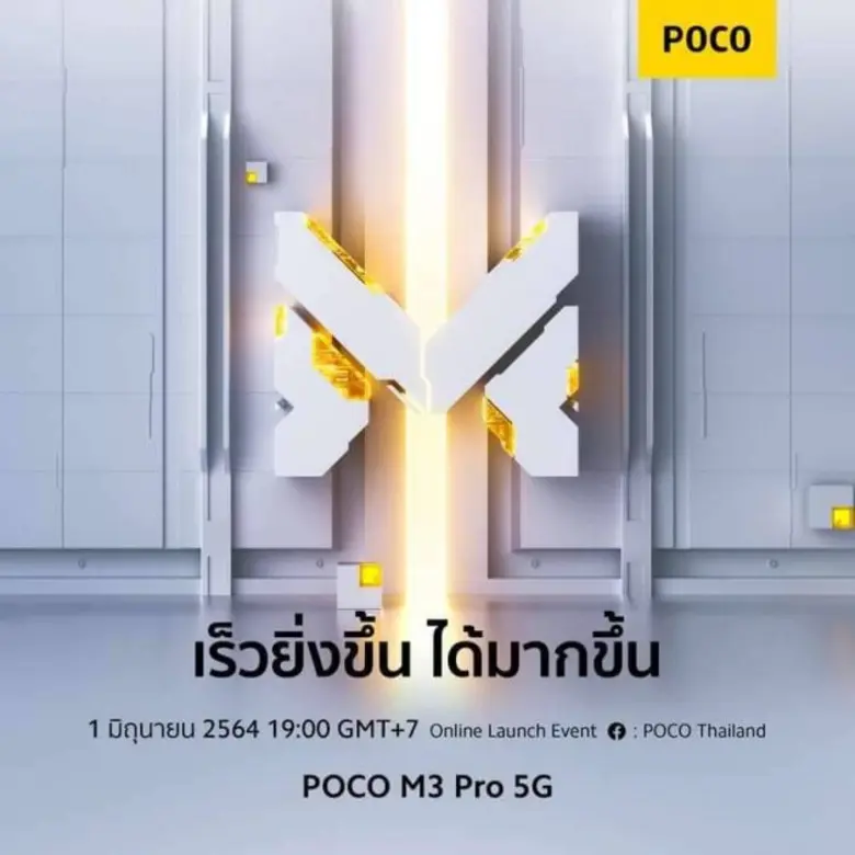 POCO ประเทศไทย เตรียมประกาศเปิดตัวสมาร์ทโ...