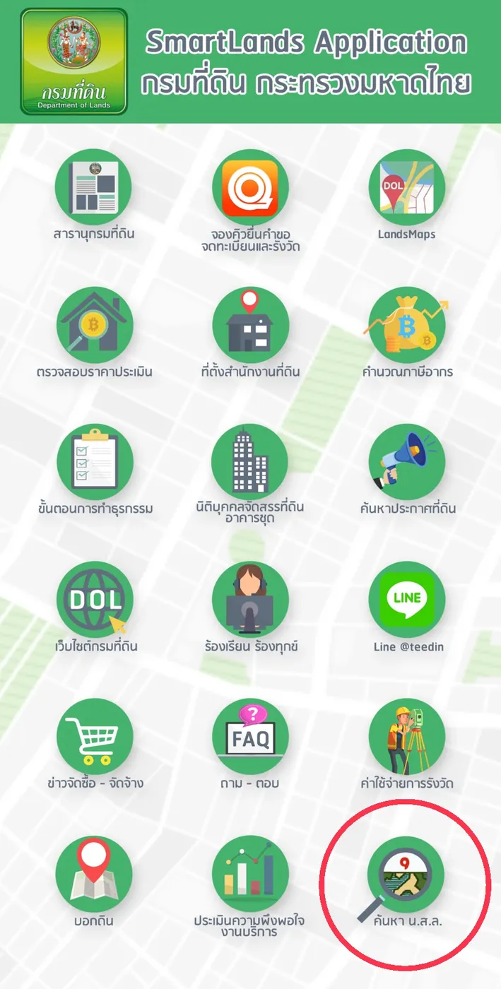 เปิดให้บริการแล้ว! "e-LandsPublic" : ระบบสืบค้นหนังสือสำคัญสำหรับที่หลวง (น.ส.ล.)