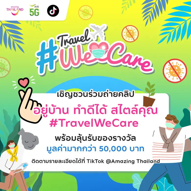 ททท. ปรับกลยุทธ์รับกระแส New Normal เดินหน้าแคมเปญ ...