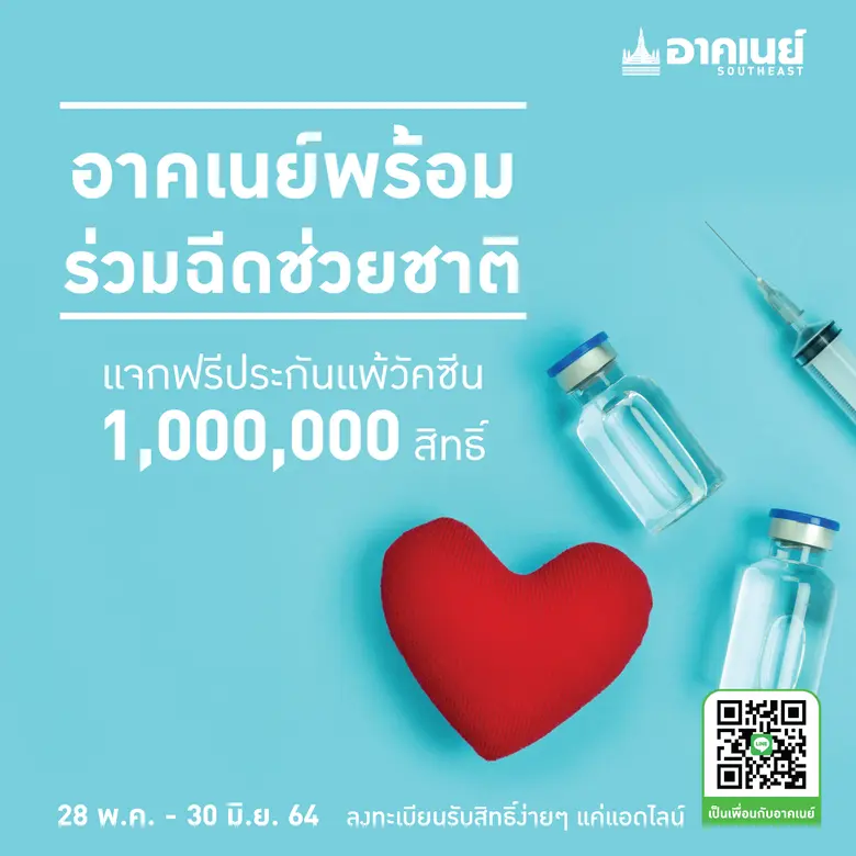 อาคเนย์ประกันภัย หนึ่งในสายธุรกิจหลักด้าน...